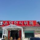 손맛한식부페 이미지