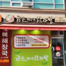 금촌뼈다귀감자탕운정점 티스토리