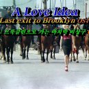 [밤의플랫폼] A Love Idea - 영화 ‘브룩클린으로 가는 마지막 비상구 OST’ 이미지