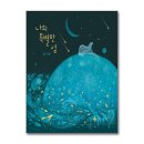 나의 특별한 그림책 이미지