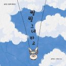 그때그네일