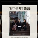 ＜다가치 힘 : Hymn-동행 연주회＞에 여러분을 초대합니다 이미지