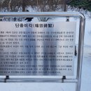 주식회사 에스엔에스 | 2018.01.28(일) 강원도 태백산
