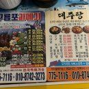 대주탕 이미지