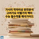 가장 아름다운 노래 (가창) | 가시리 작자미상 완전분석 | 고려가요 이별가의 백미 | 수능 필수작품 해석가이드