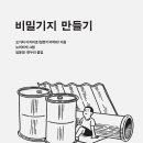 우리들의비밀기지 이미지