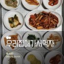 우리집애반찬 이미지