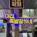 동마산시장 | 마산 족발 맛집, 동마산 시장 가성비 좋은 마산 815족발 포장 후기