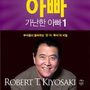 (책) 부자 아빠 가난한 아빠(Rich dad poor dad), 로버트 기요사키, 샤론 레흐트 지음 이미지