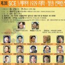 제2회 SCE 느헤미야 1929 대학·청년 컨퍼런스 이미지