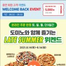 도미노피자평택소사벌점 이미지