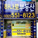 하나로부동산공인중개사사무소 이미지