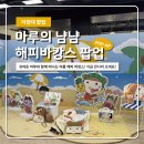 더현대서울 마루는 강쥐 팝업! 굿즈 리스트, 포토존, 웨이팅, 이벤트 팁