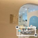 살선생 - 용산구 | 첨단에스테틱 에스테티아에서 상체관리받고 팔뚝살 타파한 후기