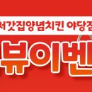 처갓집양념치킨 야당점 이미지