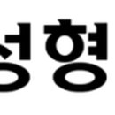 신촌홍대라마르성형외과의원 이미지