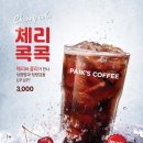 체리다방 - 청양군 정현길 72 | 체리다방