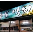 구룡포 선술집