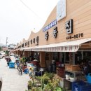 군산전통순대국밥협동조합