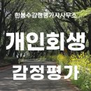 행정사 밀리터리뱅크사무소 | 개인회생 절차에서 감정평가가 필요한 이유