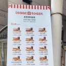 이삭토스트(춘천애막골점) 이미지