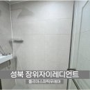 정석그린아파트경로당 | 장위자이레디언트 아파트 신축 줄눈 시공 후기