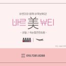 바르미뷰티