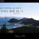 섬이야기올레