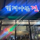 우리-다-가치 | 비올때 가기 좋은 석수동 술집 추천 [밑져야본전]