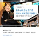 동신종합상사 | 아마존 성공의 비밀, 고객데이터관리 우리 가게에서도 가능하다!