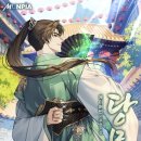 화경의원 | [가벼운 리뷰] 무협 웹소설 '당문전' 리뷰