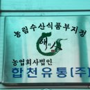 농업회사법인 합천유통(주) 이미지