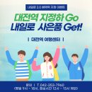 내일로 두번째 이야기(혜택역, 예매, 가격) :: 국내기차여행 준비