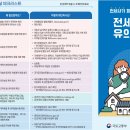 전세계약 유의사항 이미지