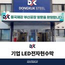 동국전자