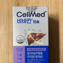 전문 약사가 추천해준 셀메드 ‘비바칸’ 솔직 후기