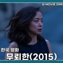 순수단란주점 | 넷플릭스 청불 영화 무뢰한 평점 정보 후기 비극적 사랑