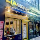 빽다방다산테라