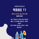 재미진잉글리쉬
