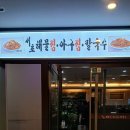 서초 해물찜 이미지