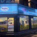 아슈아슈아이스크림할인점 - 남동구 방축로 494 | 아슈아슈아이스크림할인점