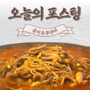 옥 천 | 구월동 맛집 을지옥 쭈꾸미 | 모든 스트레스 다 풀 수 있는 구월동 쭈꾸미 맛집 추천