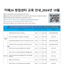 카페24 창업센터 부산대연점