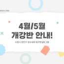 (주)웰푸드(북수원요양원) | 🚨 모집임박! 수원 요양보호사 교육원 에이플러스에서 요양보호사 자격증 과정 개강 안내 (4월·5월)해...