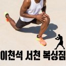 이천석 서천 복싱짐 이미지