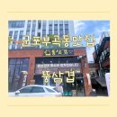 첨단산업2로 | 뚱삼겹 군포부곡점, 군포 부곡동 맛집에서 숙성삼겹살과 꽃삼겹 먹은 후기