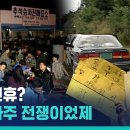 서울서 부산까지 15시간, 전쟁 같았던 그때 그 시절 추석을 알려드림 이미지