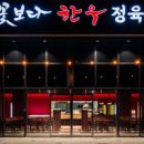 꽃보다한우