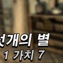 다섯개의별