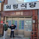 의령돼지국밥 | 부산 해운대 숨은 노포 맛집 의령식당 돼지국밥 후기